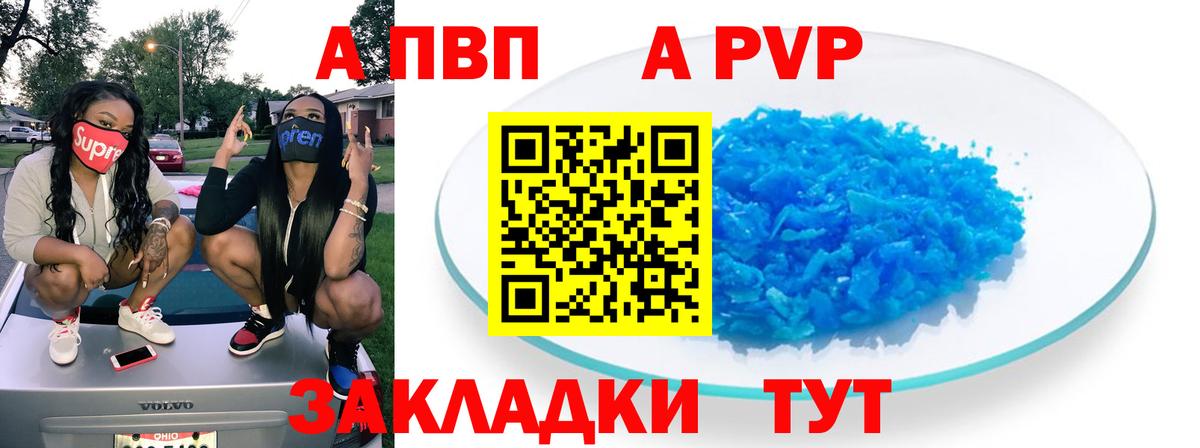 Alpha PVP  Вход с VPN  А ПВП крисы CK  Георгиевск  Alfa_PVP VHQ 