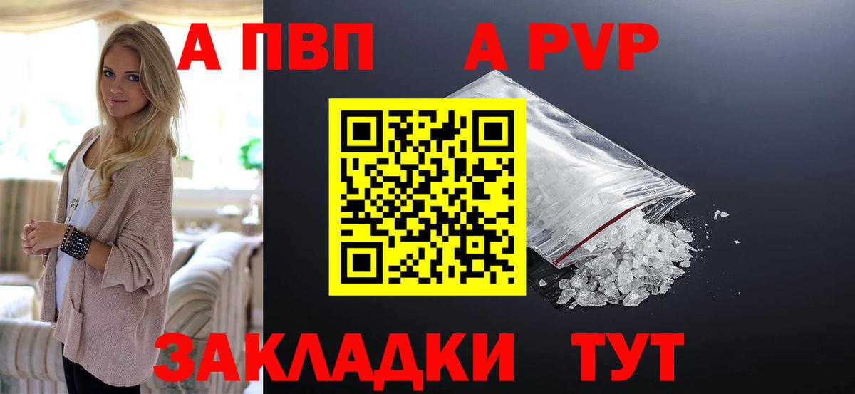 A PVP  Георгиевск  Альфа ПВП VHQ  Alfa_PVP кристаллы  А ПВП Crystall 