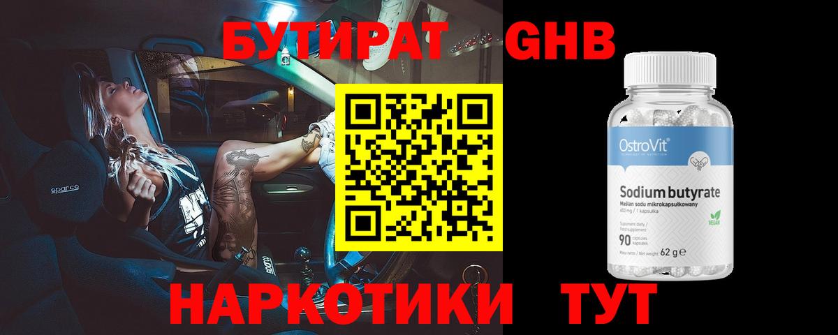 Георгиевск  БУТИРАТ вода  Бутират  Вход с VPN 