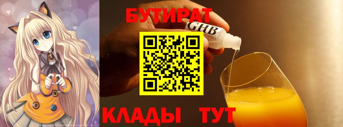 Бутират бутик  Георгиевск 