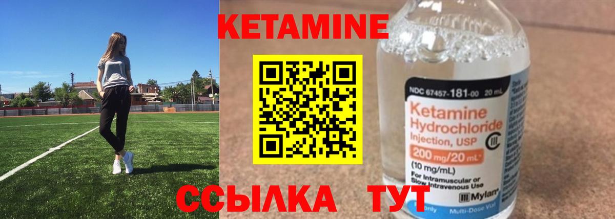 КЕТАМИН VHQ Георгиевск