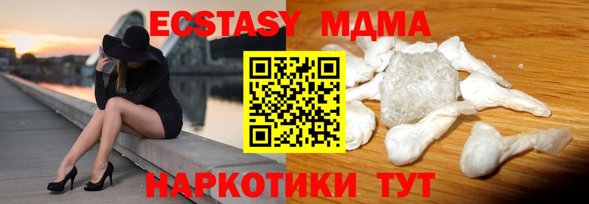 MDMA кристаллы Георгиевск