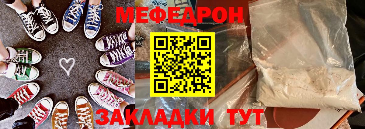 Мефедрон кристаллы  МЕФ  МЯУ-МЯУ  Георгиевск  Вход с VPN  Меф мука 
