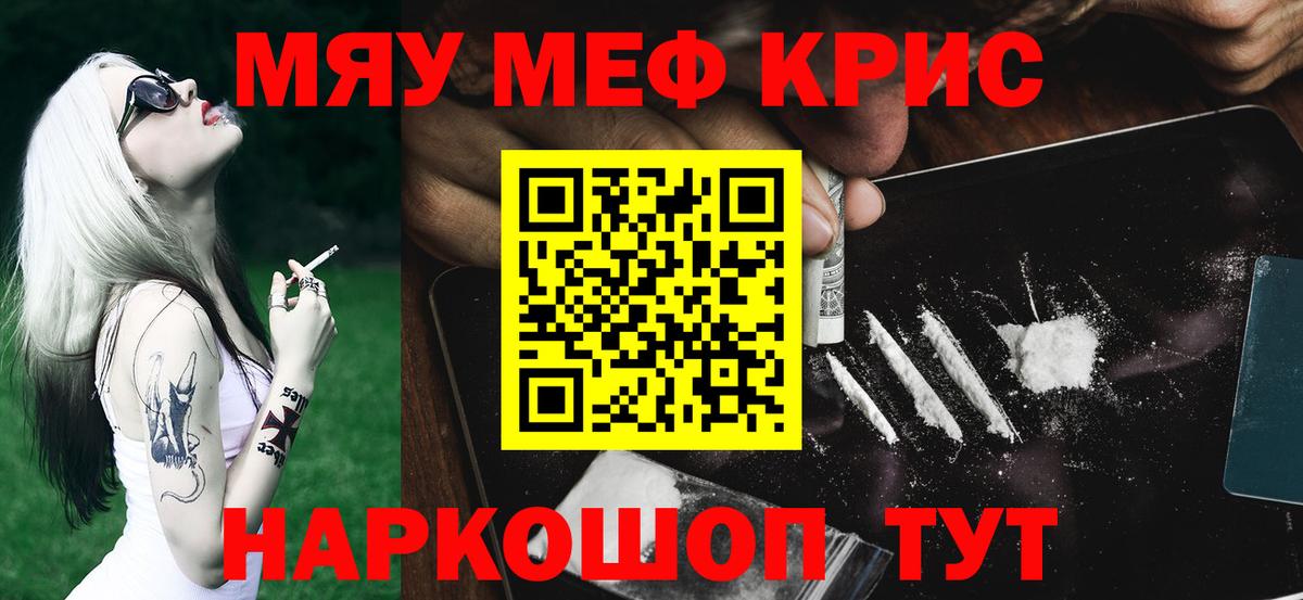 МЕФ  Георгиевск  Меф кристаллы  Меф 